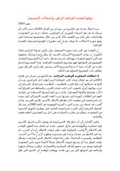 (40) موقع القضية العراقية الراهن واحتمالات المستقبل.doc