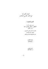 خليل الموسى آليات القراءة في الشعر العربي المعاصر.pdf