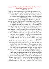 (09) من لا يحسن الدفاع عن قضايا الأمة العربية لن يحسن الدفاع عن إيران.doc