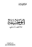 أبو حنيفة  حياته وعصره - آراؤه الفقهية.pdf