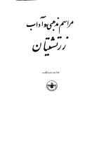 Marasem_Mazhabi_va_Adab_Zartoshtian.pdf