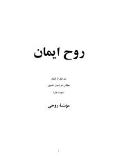 Ruhi5-JYSEP-SpiritofFaith-Persian.pdf