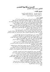 السمنة وعلاجها النفسي.pdf