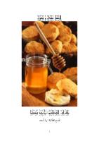العسل غذاء ودواء.pdf