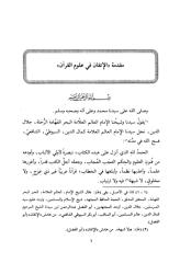 تهذيب الإتقان في علوم القرآن.pdf