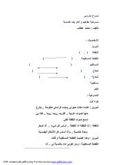 مسرحية مفاهيم هندسية.pdf