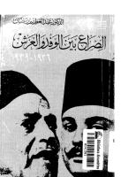 عبد العظيم رمضان..الصراع بين الوفد والعرش 1936-1939.pdf