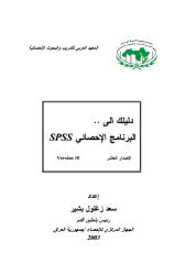 spss-book1.pdf