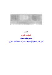 بحث بعنوان النقل النهري في العراق الواقع والطموح.pdf