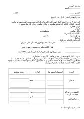 تقييم التاريخ الثلاثي الاول سنة 5_tunisianet.net.doc