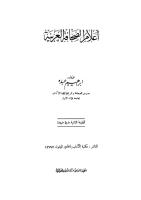 aalem-assahafa-al3arabia.pdf